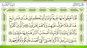 شیخ ایمن سوید سوره بقره صفحه ۷