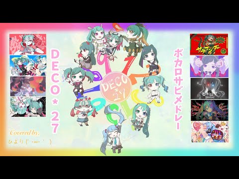 DECO*27's Vocaloid Songs Medley(2022-2023)【Cover Music】