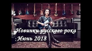 🎸Громкие Новинки || Искренность и экспрессия || Душа Русского рока🔥🎸#4