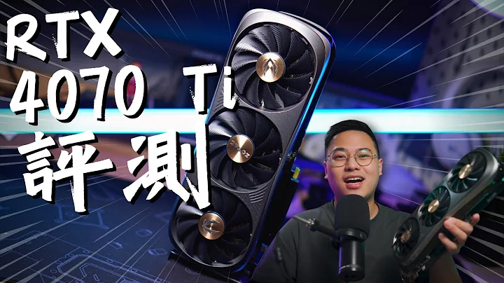 RTX 4070 Ti 值得买？ 🤔呢张卡系 M-ATX、ITX主机恩物？| 游戏跑分、真实效能详细测试！| ZOTAC Trinity OC | 4K【TechiCardia】[cc广东话字幕] - 天天要闻