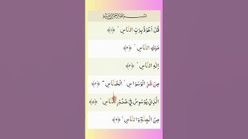Surah An Nas | سورة الناس | #Short