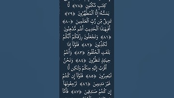 #سورة الواقعة الاية 77الي 84#الحمد لله رب العالمين #