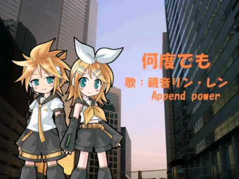 ［鏡音リン・レンAppend power］DREAMS COME TRUE－何度でも［カバー］