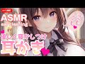 【ASMR】はじめての膝枕耳かき♡優しく囁きながら寝かしつけ♡/ear cleaning【新人YouTuber/卯月りこ】
