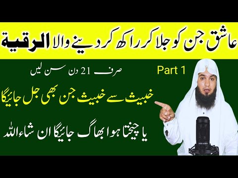 Ashiq Jinn Ko Jalane Ka Powerful Dam Ruqyah Shariah Jinnat Ko Jalane Ka Amal Hafiz Ali Arshad