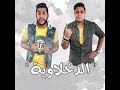 نتفاهمو ب السلاح احلي تهييس ميوزكلي تامر المغربي Tamer Elmagraby 