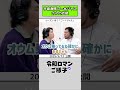 【 #令和ロマンのご様子 】 宇宙海賊ゴー☆ジャスさんの衣装 #令和ロマン #ラジオ #shorts