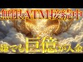 5秒以内に再生した方のみ、巨億が降り注ぎます