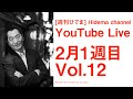 [週刊ひでま]  曲がるガラスに写真の未来は見えるのか？他SP 2月1週 Vol.12 | Hidema channel