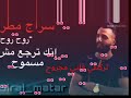 سيراج مطر روح روح انك ترجع مش مسموح ألحان وتوزيع حيدر زعيتر سيراج مطر روح روح انك ترجع مش مسموح ألحان وتوزيع حيدر زعيتر