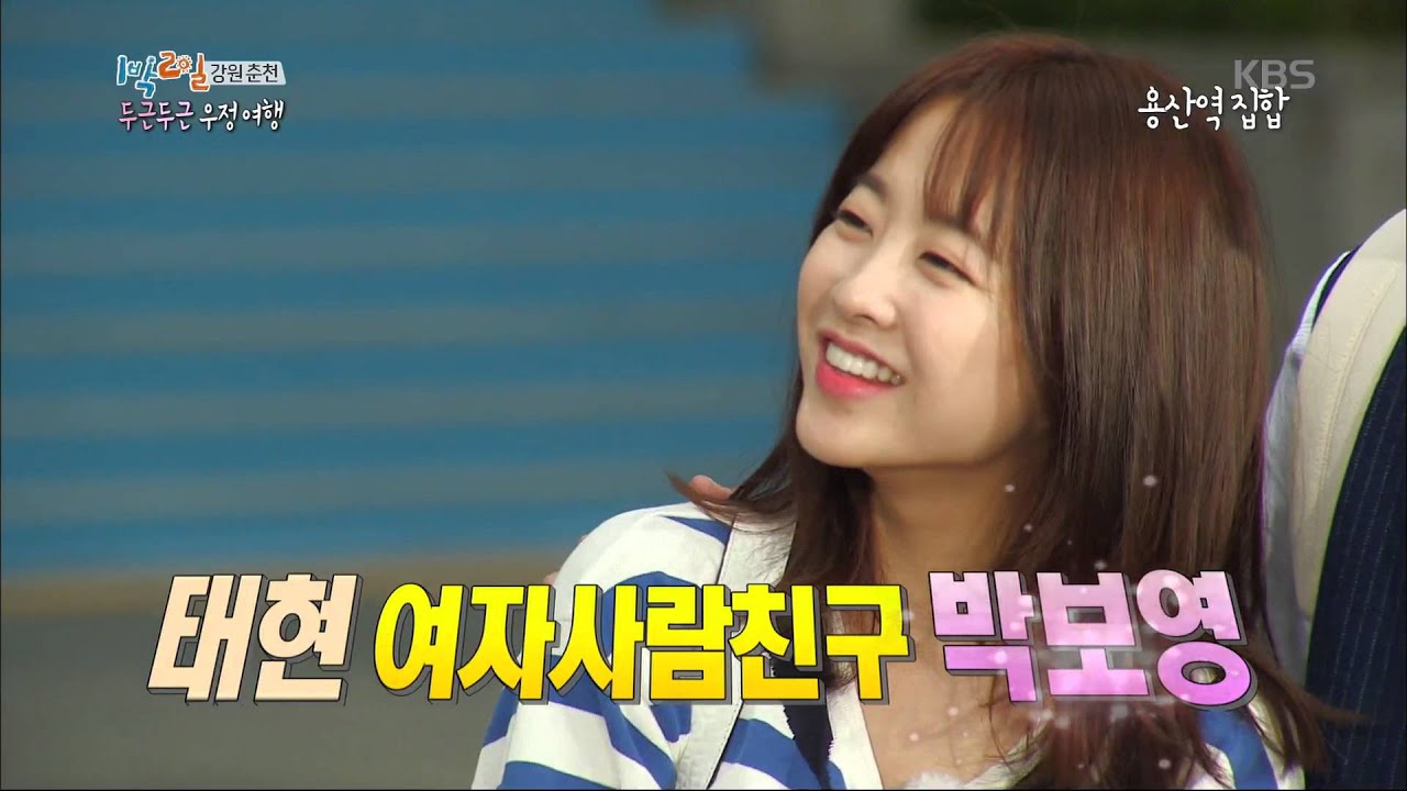 [kbsworld] 1박2일 - 박보영 등장에 ' 해냈다! '. 20150929