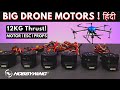 Best Motor for Drone  | High Thrust - Big Drone | HOBBYWING X6 Set