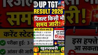 up tgt result update today||up tgt cut off