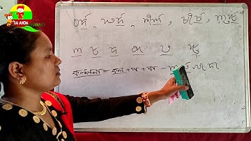 Online Tai Ahom Language learning video | Part 4 | Tai Ahom Channel