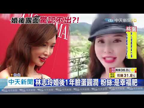 20200708中天新聞　林志玲婚後1年「新樣貌」曝光　網：認不出來