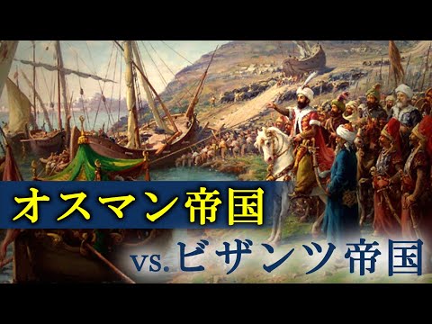 【コンスタンティノープル陥落】オスマン艦隊の山越え ...