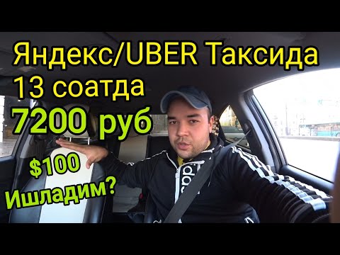 Video: Tampada uber bilan qancha pul ishlashingiz mumkin?