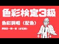 色を選ぶ基準、知っていますか？｜【色彩検定3級】色彩調和（配色）