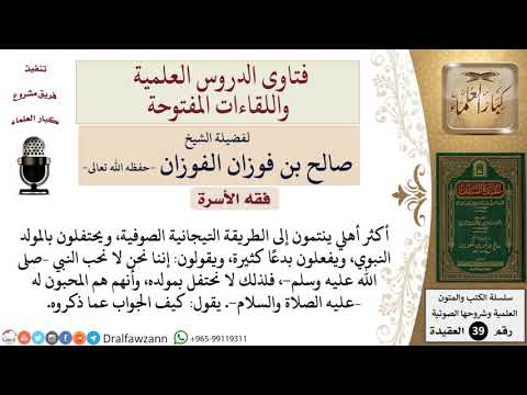 ما الرد على من يقول إن من لا يحتفل بالمولد النبوي لا يحب النبي –صلى الله عليه وسلم ؟ للشيخ الفوزان