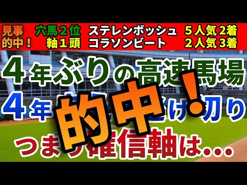 阪神ジュベナイルフィリーズ2023 競馬YouTuber達が選んだ【確信軸】今年の阪神JFは4年ぶりの高速戦なので...