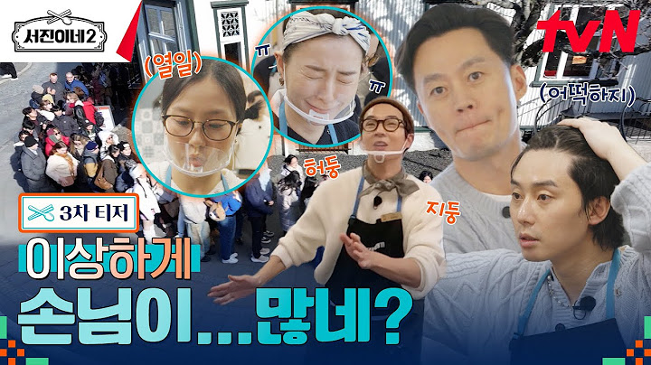 [티저] 서진이네2 in 아이슬란드! 주민들의 마음을 녹일 따끈한 꼬리곰탕 도착 #서진이네2 EP.0