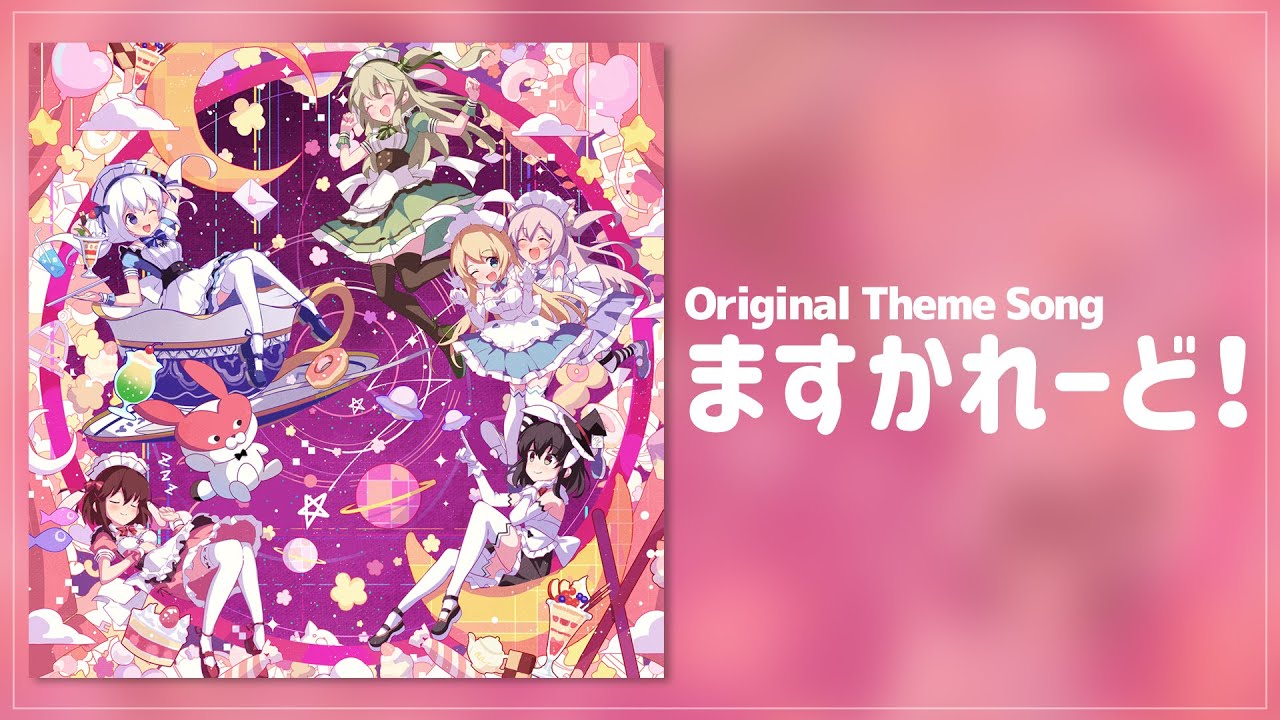 バーチャルメイド喫茶『ますかれーど』初オリジナル楽曲 - ますかれーど！ のサムネイル