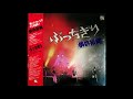 バイバイOld Rock&#39;n Roll / 日本武道館 (1981.9.7)