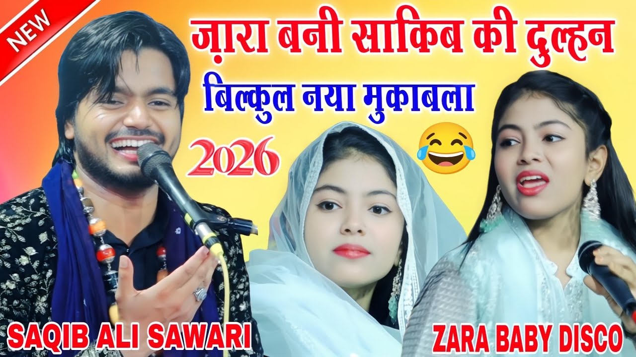 Mukabala Saqib Ali Sabari ka Mukabala 2025 || New Mukabala qawwali | zara Disco End Saqib Ali Sabari