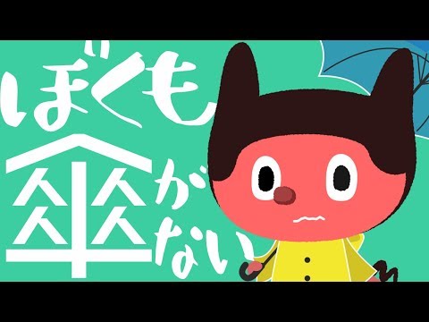 歌詞 傘がない