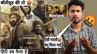 marakkar movie review in hindi | amazon prime |