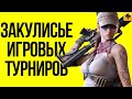 ИгроСториз: Как организуют игровые турниры - за кадром