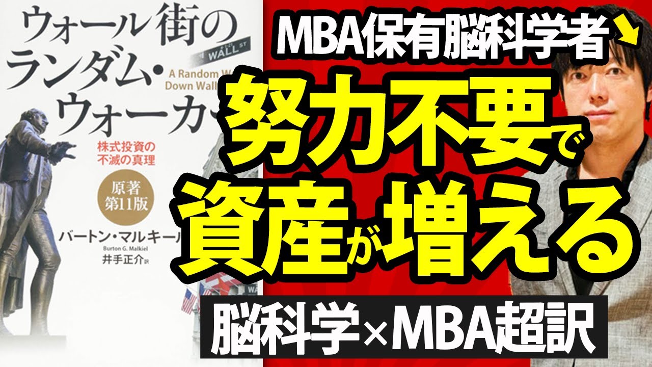 本の要約×超訳】ウォール街のランダム・ウォーカー＿インデックス投資