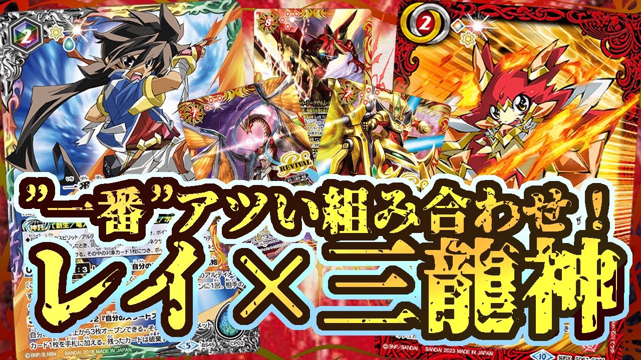 Battle Spirits] I want to hit the air with the three dragon gods