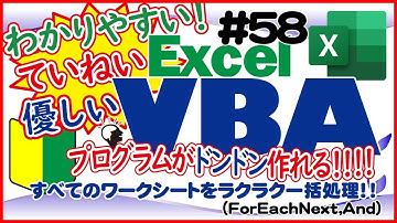 入門講座ExcelVBA（マクロ）#58 【ForEachNextの基本を解説】