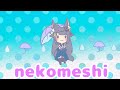 【KU100マイク立体音響で歌ってみた】nekomeshi/やくしまるえつこ covered by みなかぜアメ