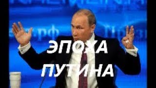 В.В.ПУТИН \ Социальная НЕсправедливость в России это нормально