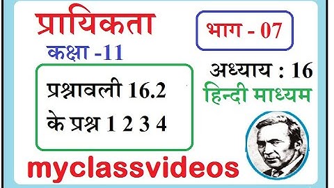 Class 11 maths Chapter 16 probability in Hindi Part 7, Exercise 16.2 Question 1 2 3 4