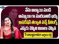 Transgender Akshya About Gender Change Operation Transgender Struggles TOP Telugu TV Channel