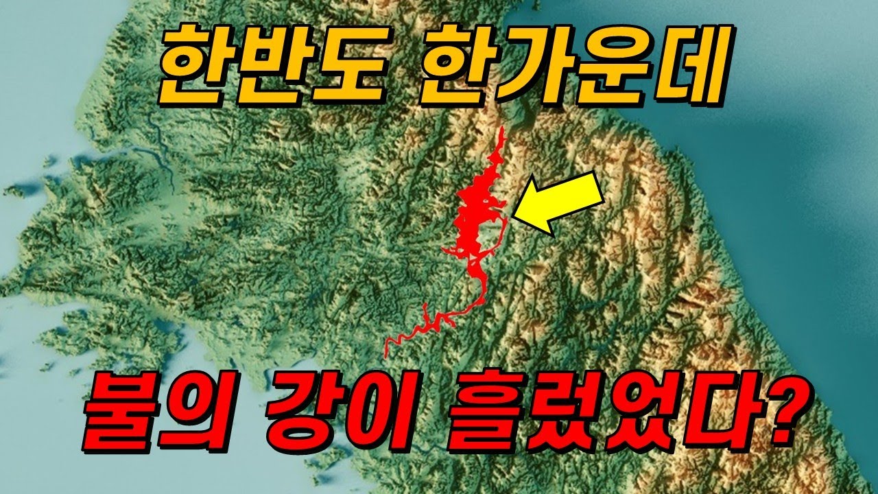 옛날 옛적, 한반도 한가운데에 용암이 강을 이뤘던 시절의 이야기^.^