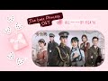 All 一 一 By Yisa Yu The Last Princess OST 