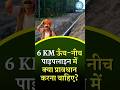 6 KM ऊंच नीच पाइपलाइन में क्या प्रावधान करना चाहिए ? #smartfarming #education #shorts #farming
