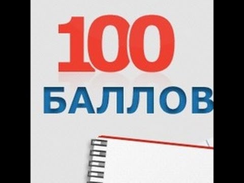 Егэ русский 100 баллов картинка