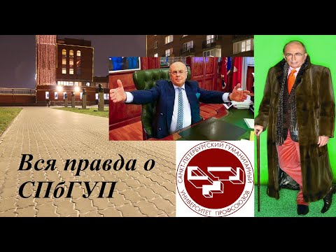 СПбГУП [Куда поступать?]