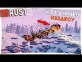 АЯЗ АТАМЕН ЖӘНЕ ОНЫҢ БҰҒЫЛАРЫМЕН КЕЗДЕСТІМ! СФЕРАҒА САПАР ◆ RUST