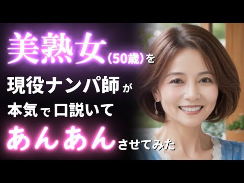 【マッチングアプリ】美熟女美女を初デートでお持ち帰りしてみたら…｜女性の口説き方 ○○○な雰囲気つくり #恋活 #初デート