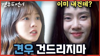 견우가 염화말을 잘 듣는 이유 #견우와선녀 #추영우 #5화 #예고