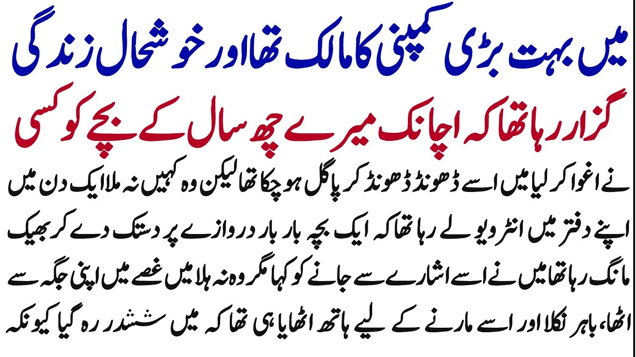 Main Badi Company Ka Malik Tha Aur Khushhal Jindagi Gujar Raha Tha||Malomati Kahani ||