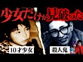 【実話】10才少女が全国指名手配の殺人鬼を追い詰めた...福岡の大事件・西口彰事件