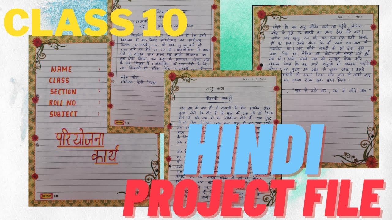 hindi assignment for class 10