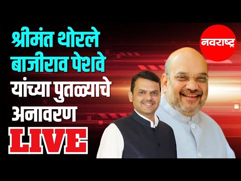 Devendra Fadnavis LIVE |  Amit Shaha Live | Monsoon Session 2025 | BJP